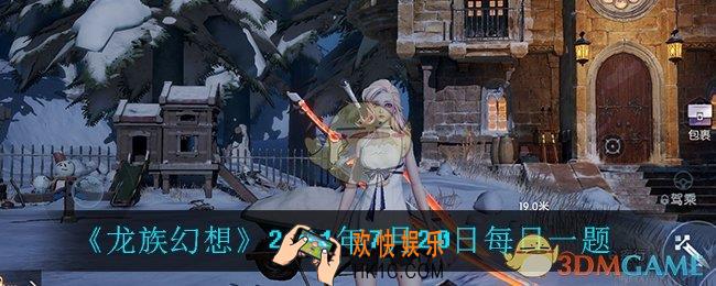 7月20日每日一题答案_2021年7月20日每日一题