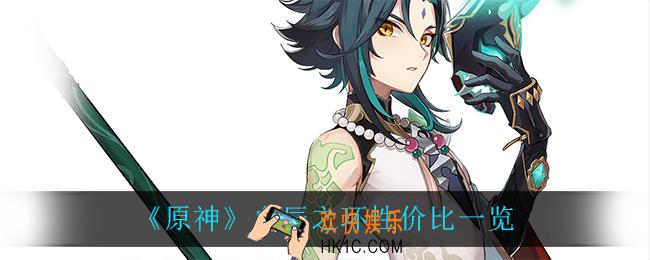原神白辰之环怎么样_白辰之环性价比一览