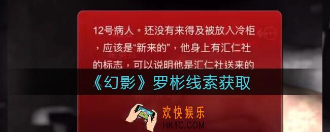 孙美琪疑案幻影罗彬在哪里_罗彬线索位置获取攻略