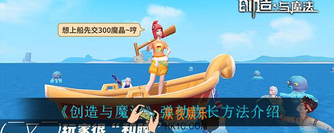 创造与魔法怎么弹劾族长_弹劾族长方法介绍