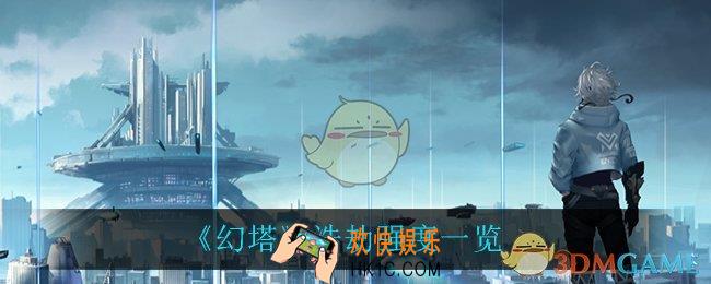 幻塔浩劫怎么样_浩劫强度一览