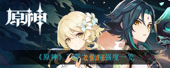 原神飞雷之弦振怎么样_飞雷之弦振强度一览