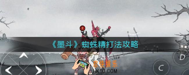 墨斗蜘蛛精怎么打_蜘蛛精打法攻略