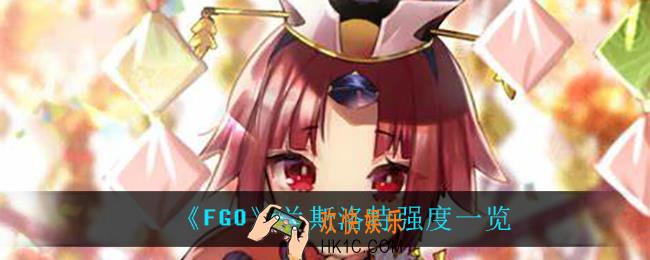 fgo兰斯洛特怎么样_兰斯洛特强度一览