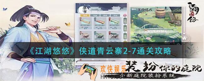 江湖悠悠侠道秦云寨2