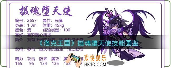 洛克王国摄魂堕天使技能表图鉴_摄魂堕天使厉害吗