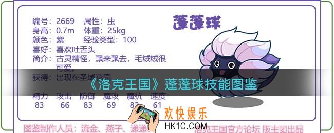 洛克王国蓬蓬球技能表图鉴_蓬蓬球厉害吗