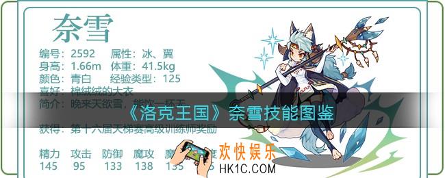 洛克王国奈雪技能表图鉴_奈雪厉害吗