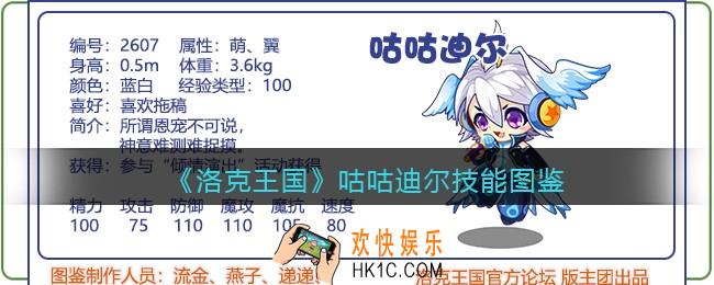 洛克王国咕咕迪尔技能表图鉴_咕咕迪尔厉害吗