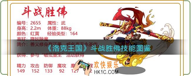洛克王国斗战胜佛技能表图鉴_斗战胜佛厉害吗