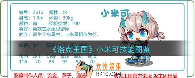 洛克王国小米可技能表图鉴_小米可厉害吗