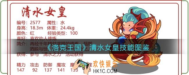 洛克王国清水女皇技能表图鉴_清水女皇厉害吗