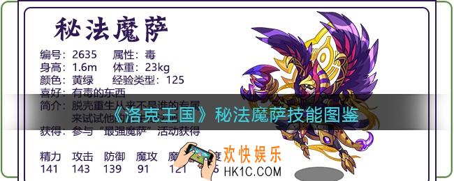 洛克王国秘法魔萨技能表图鉴_秘法魔萨厉害吗