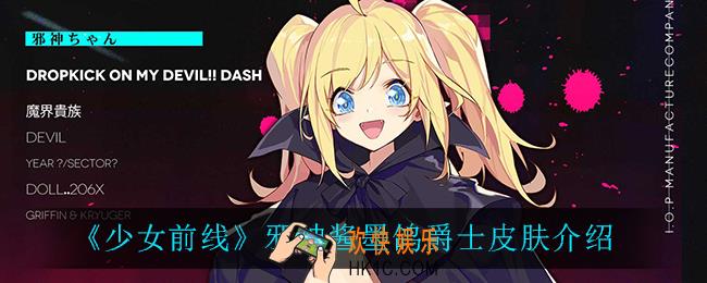 少女前线邪神酱墨鸽爵士怎么样_邪神酱墨鸽爵士皮肤介绍