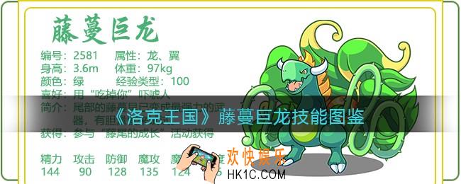 洛克王国藤蔓巨龙技能表图鉴_藤蔓巨龙厉害吗