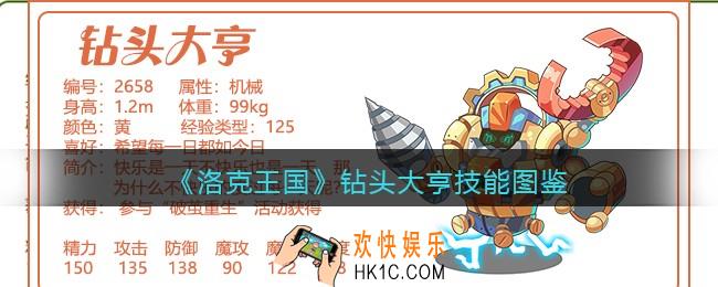 洛克王国钻头大亨技能表图鉴_钻头大亨厉害吗