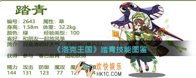 洛克王国踏青技能表图鉴_踏青厉害吗