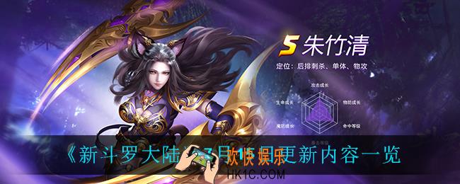 新斗罗大陆7月15日更新了什么_7月15日更新内容一览