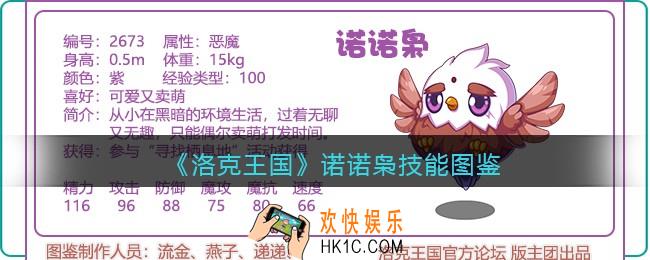 洛克王国诺诺枭技能表图鉴_诺诺枭厉害吗