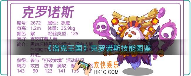 洛克王国克罗诺斯技能表图鉴_克罗诺斯厉害吗