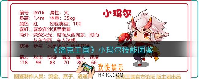洛克王国小玛尔技能表图鉴_小玛尔厉害吗