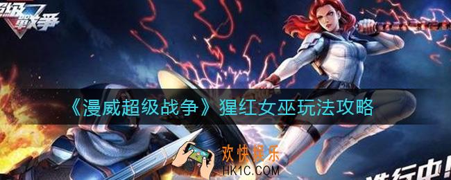 漫威超级战争猩红女巫怎么玩_猩红女巫玩法攻略