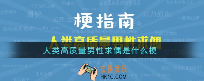 人类高质量男性求偶是什么梗_人类高质量男性求偶什么意思原视频