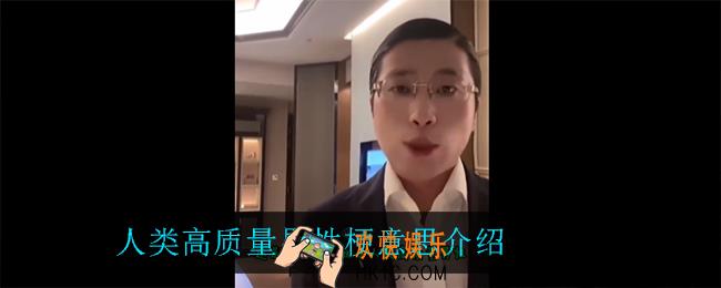 人类高质量男性是什么梗_人类高质量男性梗意思介绍