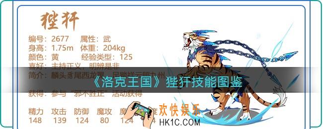 洛克王国狴犴技能表图鉴_狴犴厉害吗