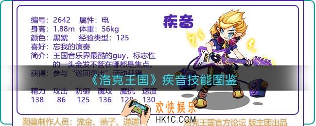 洛克王国疾音技能表图鉴_疾音厉害吗