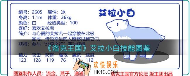 洛克王国艾拉小白技能表图鉴_艾拉小白厉害吗