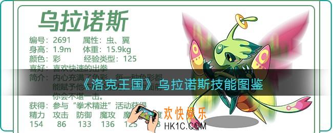 洛克王国乌拉诺斯技能表图鉴_乌拉诺斯厉害吗