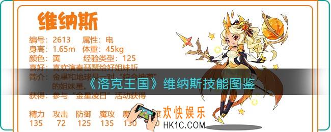洛克王国维纳斯技能表图鉴_维纳斯厉害吗