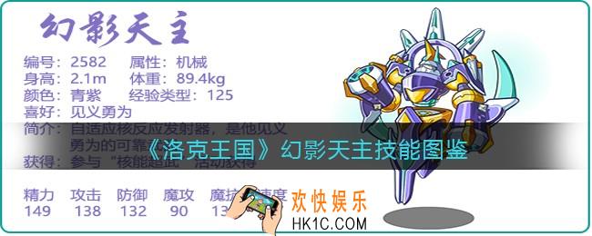 洛克王国幻影天主技能表图鉴_幻影天主厉害吗