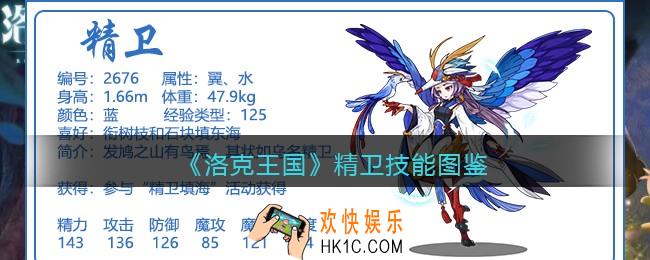 洛克王国精卫技能表图鉴_精卫厉害吗