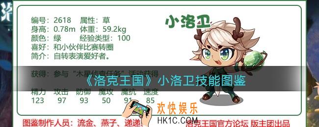 洛克王国小洛卫技能表图鉴_小洛卫厉害吗