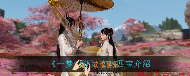 一梦江湖文房四宝怎么样_文房四宝介绍