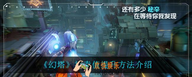 幻塔探索值怎么提升_探索值提升方法介绍