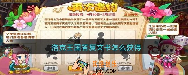 洛克王国答复文书怎么获得_答复文书获取方法