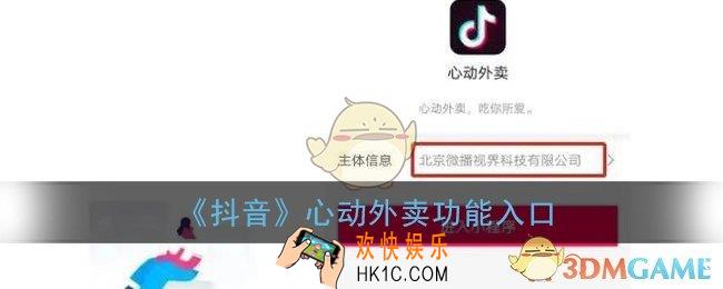 抖音外卖在哪里找_抖音心动外卖功能入口