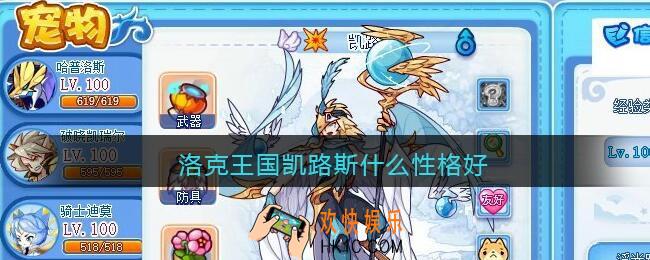 洛克王国凯路斯什么性格好_凯路斯性格推荐