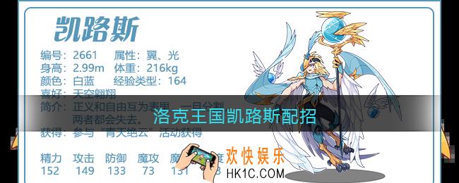 洛克王国凯路斯配招_凯路斯技能搭配推荐