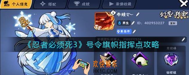 忍者必须死3号令旗帜怎么插旗_号令旗帜指挥点攻略
