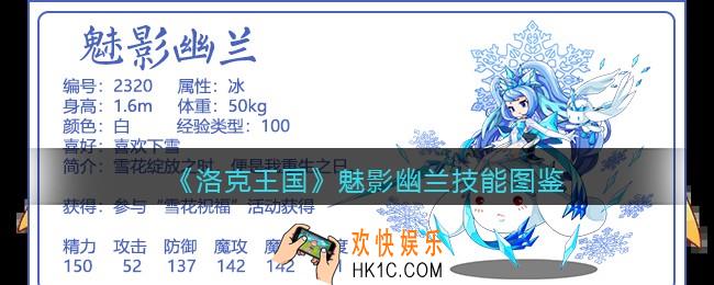 洛克王国魅影幽兰技能表图鉴_魅影幽兰怎么样