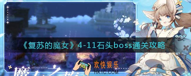 复苏的魔女4