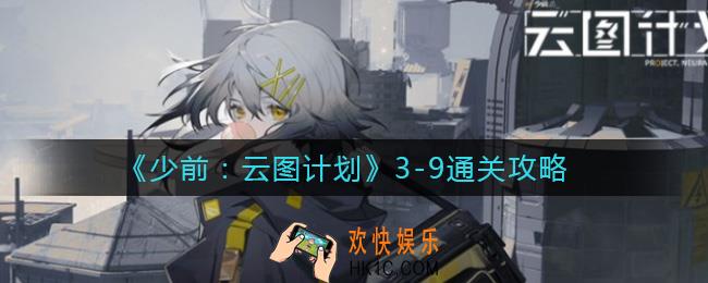 少女前线云图计划3