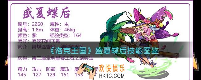 洛克王国盛夏蝶后技能表图鉴_盛夏蝶后怎么样