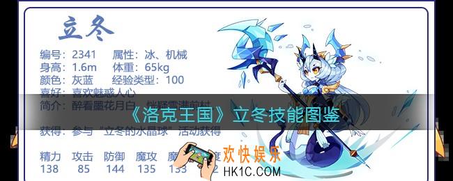 洛克王国立冬技能表图鉴_立冬怎么样