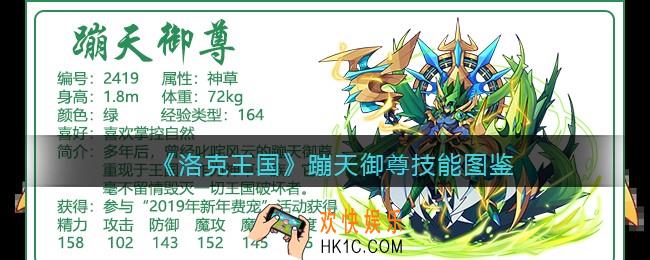 洛克王国蹦天御尊技能表图鉴_蹦天御尊怎么样