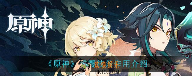 原神雷樱枝条有什么用_雷樱枝条作用介绍